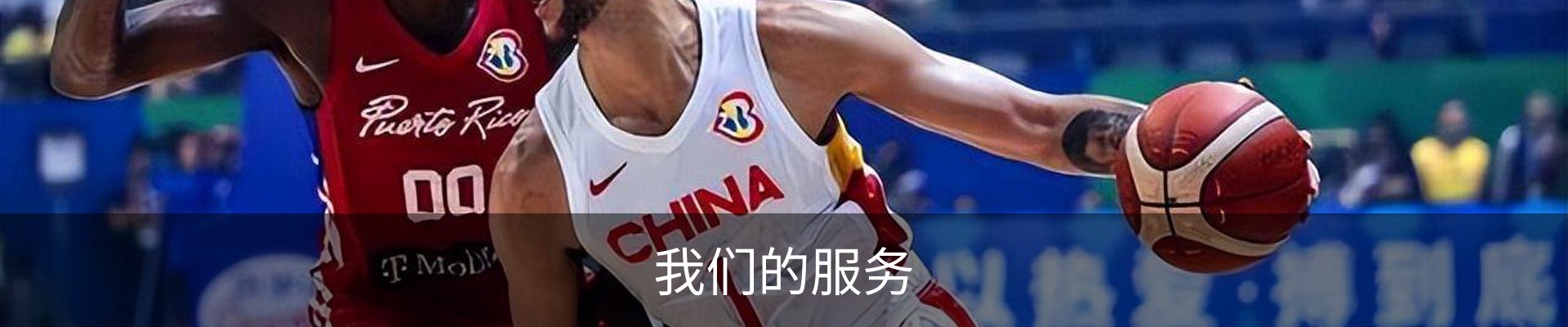 我们的服务